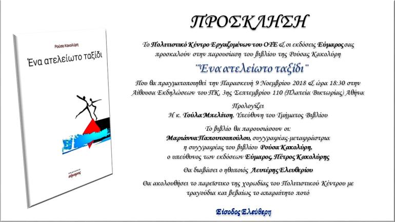 ΠΑΡΟΥΣΙΑΣΗ ΒΙΒΛΙΟΥ