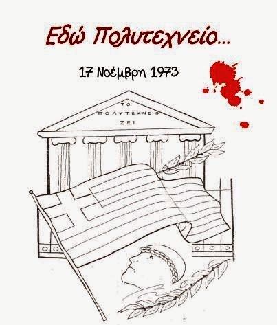 ΕΚΔΗΛΩΣΗ ΠΟΛΥΤΕΧΝΕΙΟΥ