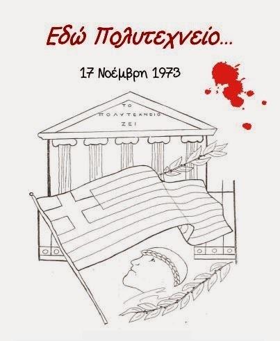 ΕΚΔΗΛΩΣΗ ΠΟΛΥΤΕΧΝΕΙΟΥ