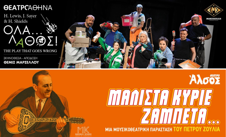 ΘΕΑΤΡΙΚΕΣ ΠΑΡΑΣΤΑΣΕΙΣ