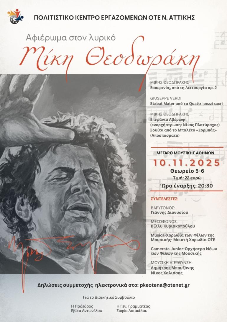 ΜΕΓΑΡΟ ΜΟΥΣΙΚΗΣ ΑΘΗΝΩΝ