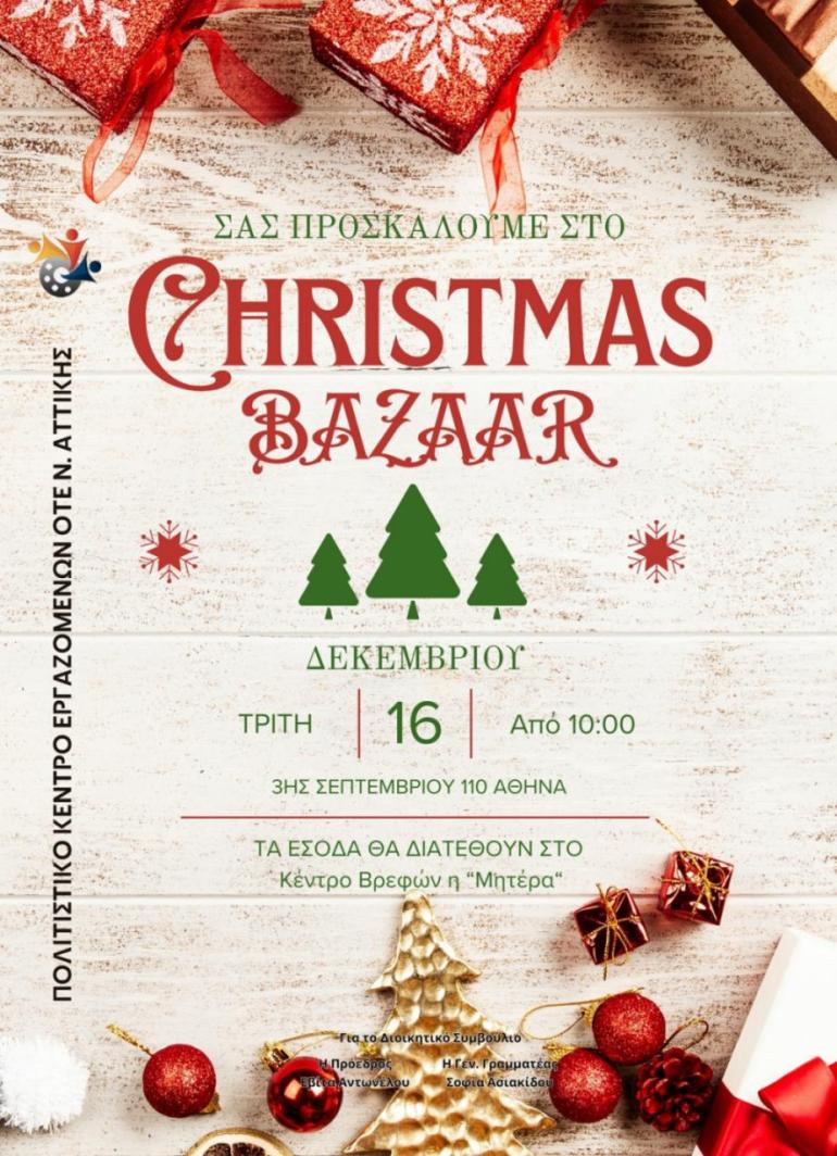 ΜΠΑΖΑΡ ΣΤΟ Π.Κ.