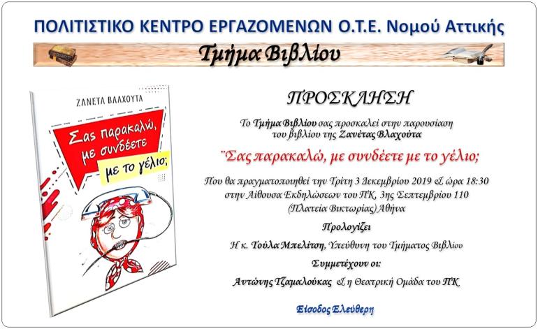 ΠΑΡΟΥΣΙΑΣΗ ΒΙΒΛΙΟΥ