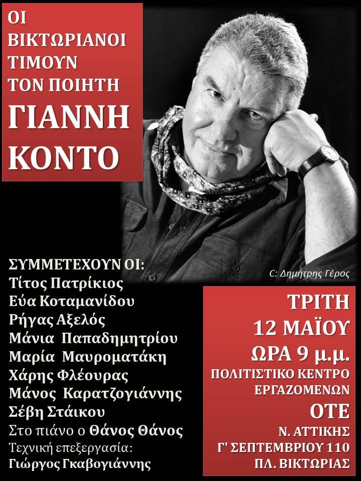 ΕΚΔΗΛΩΣΗ ΣΤΟ Π.Κ.