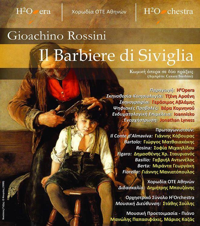 O ΚΟΥΡΕΑΣ ΤΗΣ ΣΕΒΙΛΛΗΣ