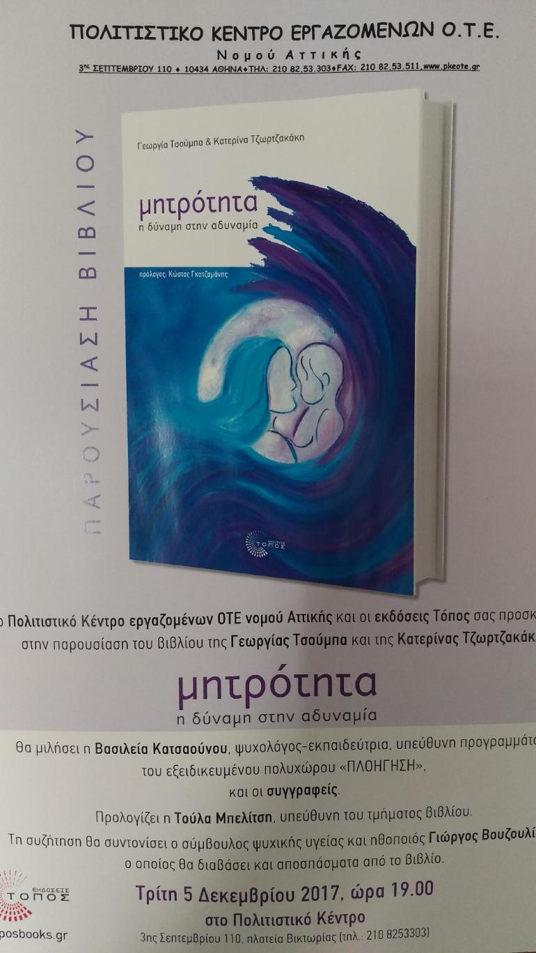 Παρουσίαση βιβλίου