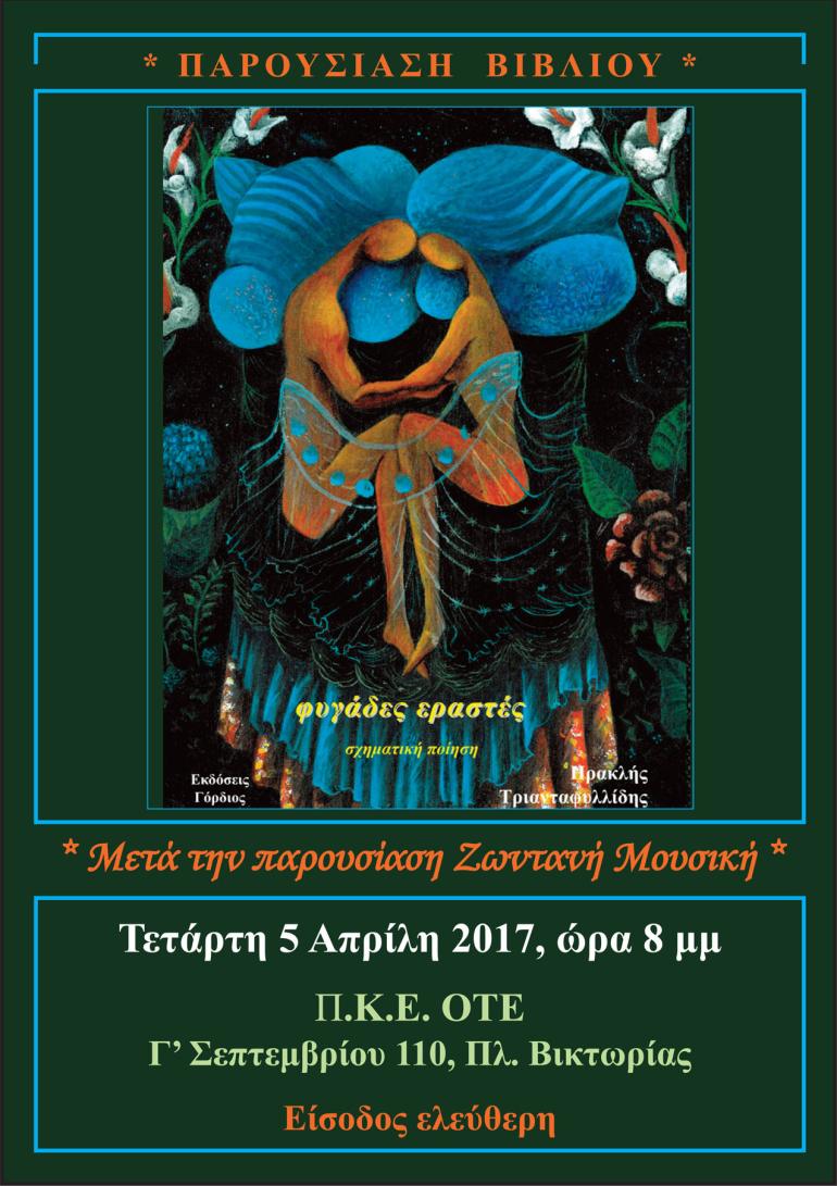 ΠΑΡΟΥΣΙΑΣΗ ΒΙΒΛΙΟΥ