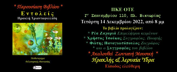 ΠΑΡΟΥΣΙΑΣΗ ΒΙΒΛΙΟΥ