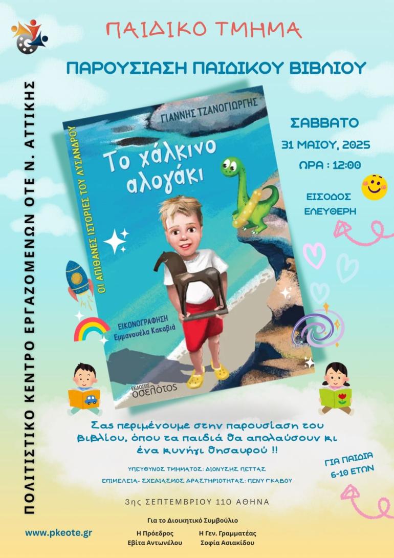 ΠΑΙΔΙΚΟ ΤΜΗΜΑ