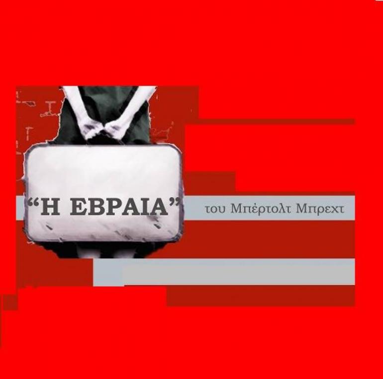 ΘΕΑΤΡΙΚΗ ΠΑΡΑΣΤΑΣΗ