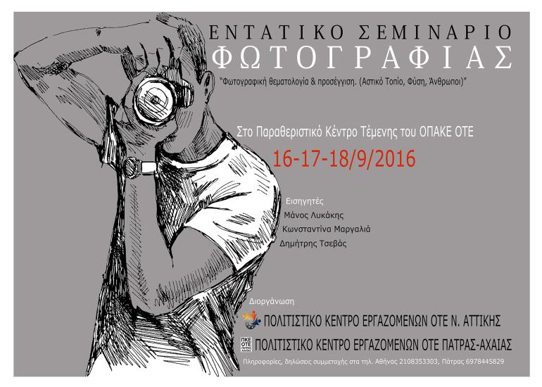 ΕΚΘΕΣΗ ΦΩΤΟΓΡΑΦΙΚΟΥ ΤΜΗΜΑΤΟΣ