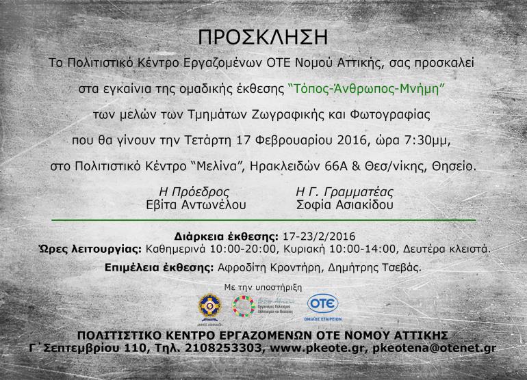 ΕΚΘΕΣΗ ΤΗΜΑΤΩΝ ΖΩΓΡΑΦΙΚΗΣ & ΦΩΤΟΓΡΑΦΙΑΣ