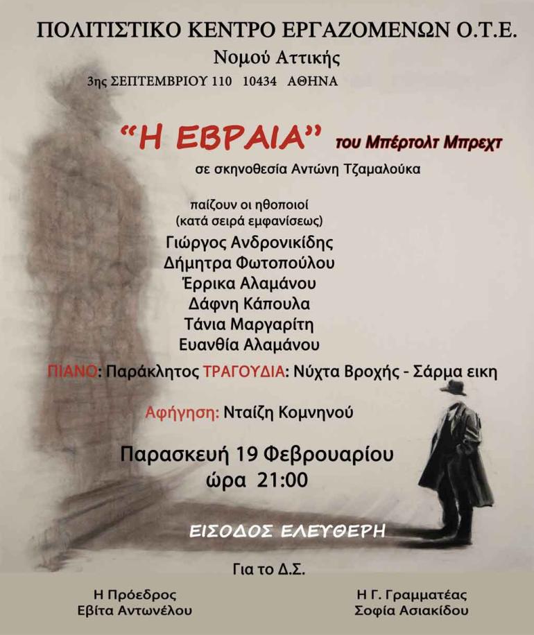 ΘΕΑΤΡΙΚΗ ΠΑΡΑΣΤΑΣΗ 