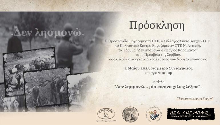 Έκθεση φωτογραφίας 