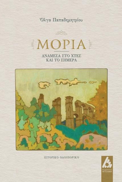 ΠΑΡΟΥΣΙΑΣΗ ΒΙΒΛΙΟΥ