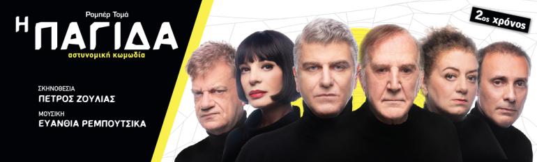 ΘΕΑΤΡΟ ΖΙΝΑ