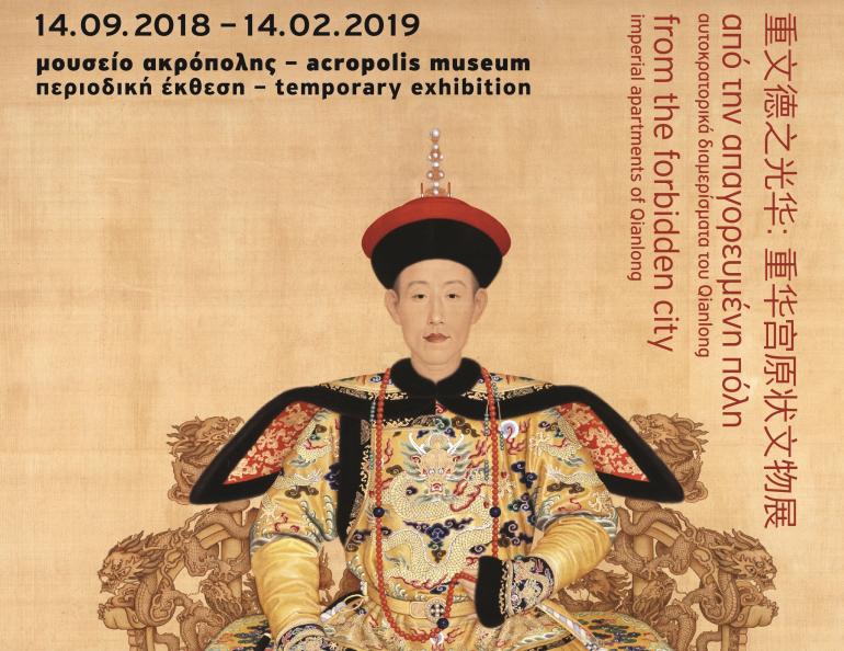 ΜΟΥΣΕΙΟ ΑΚΡΟΠΟΛΗΣ