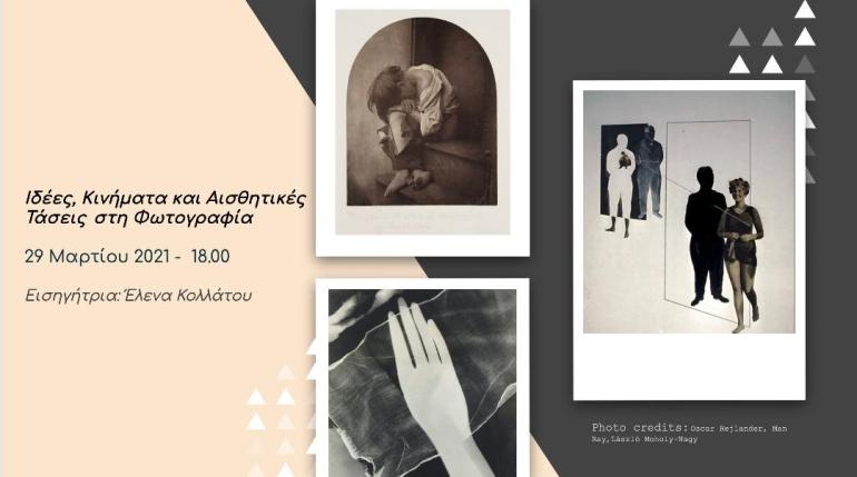 ΤΜΗΜΑ ΕΙΡΗΝΗΣ ΚΑΙ ΟΙΚΟΛΟΓΙΑΣ : ΕΠΙΣΚΕΨΗ ΣΤΗΝ ΕΚΘΕΣΗ ΕΙΚΑΣΤΙΚΩΝ ΤΕΧΝΩΝ