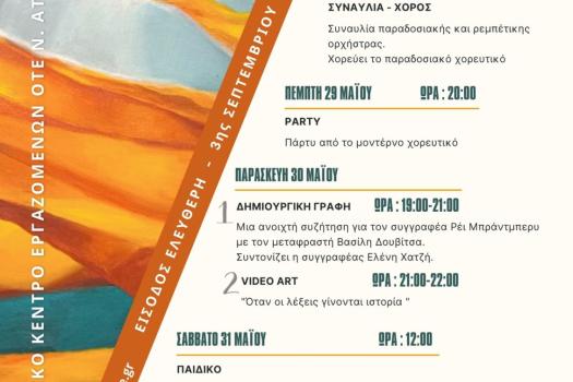 ΓΙΟΡΤΗ ΤΜΗΜΑΤΩΝ