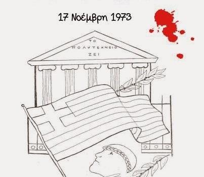 ΕΚΔΗΛΩΣΗ ΠΟΛΥΤΕΧΝΕΙΟΥ