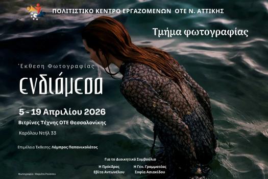 ΕΚΘΕΣΗ ΦΩΤΟΓΡΑΦΙΑΣ