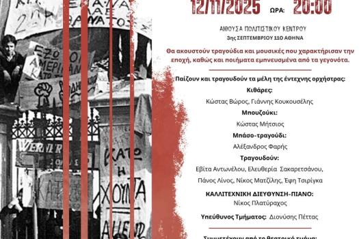 ΕΚΔΗΛΩΣΗ ΠΟΛΥΤΕΧΝΕΙΟΥ