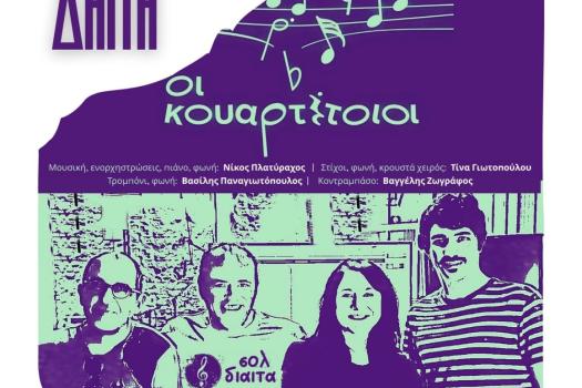 ΜΟΥΣΙΚΗ ΠΑΡΑΣΤΑΣΗ