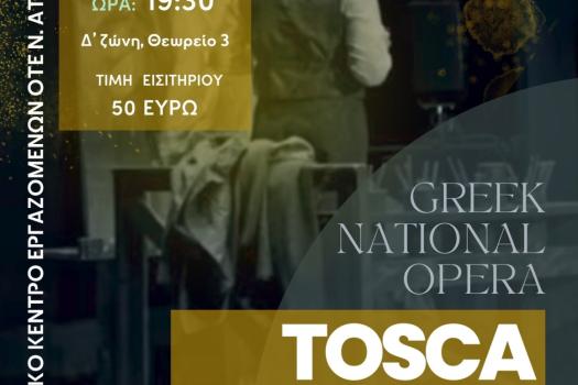 ΕΘΝΙΚΗ ΛΥΡΙΚΗ ΣΚΗΝΗ