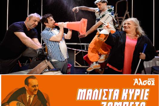 ΘΕΑΤΡΙΚΕΣ ΠΡΟΤΑΣΕΙΣ