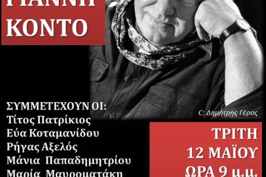 ΕΚΔΗΛΩΣΗ ΣΤΟ Π.Κ.