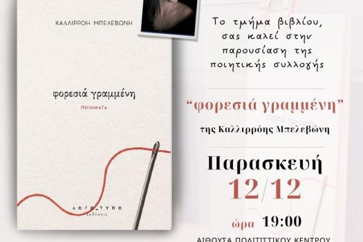 ΠΑΡΟΥΣΙΑΣΗ ΒΙΒΛΙΟΥ