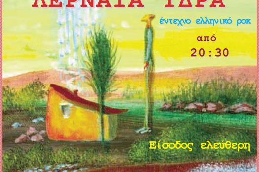 ΜΟΥΣΙΚΗ ΕΚΔΗΛΩΣΗ 31/3/2014