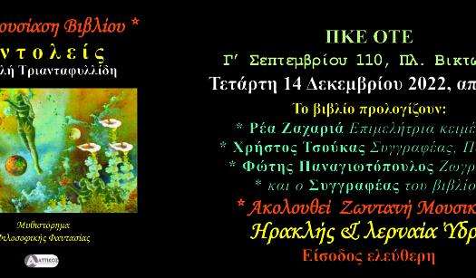 ΠΑΡΟΥΣΙΑΣΗ ΒΙΒΛΙΟΥ