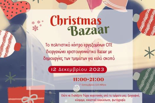 Χριστουγεννιάτικο μπαζάρ