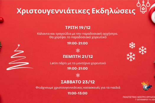 Χριστουγεννιάτικες εκδηλώσεις !