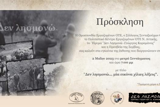 Έκθεση φωτογραφίας "μια εικόνα χίλιες λέξεις"