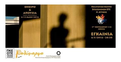 Έκθεση Φωτογραφίας