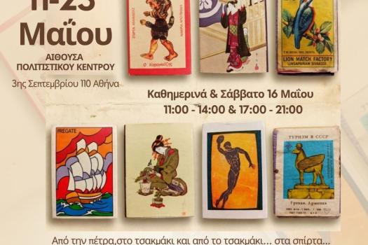 ΕΚΘΕΣΗ ΣΠΙΡΤΟΚΟΥΤΟΥ