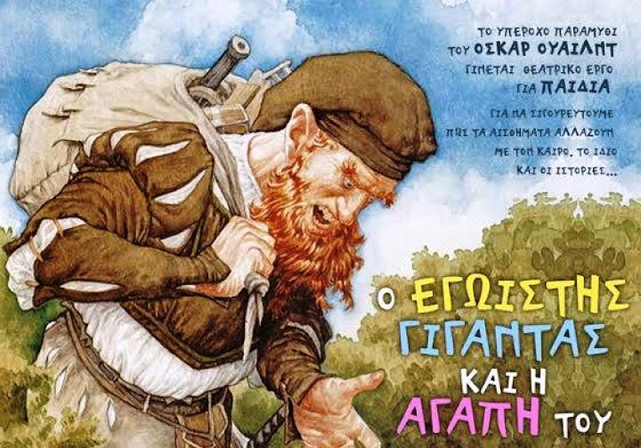 ΠΑΙΔΙΚΗ ΘΕΑΤΡΙΚΗ ΠΑΡΑΣΤΑΣΗ