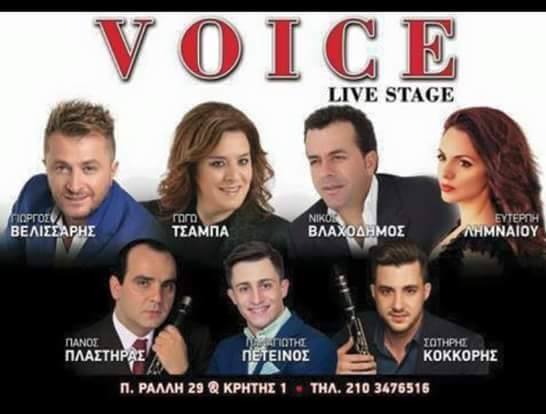 ΚΕΝΤΡΟ ΔΙΑΣΚΕΔΑΣΗΣ VOICE