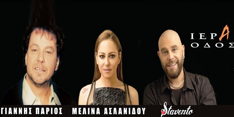 ΙΕΡΑ ΟΔΟΣ 24/1/2016