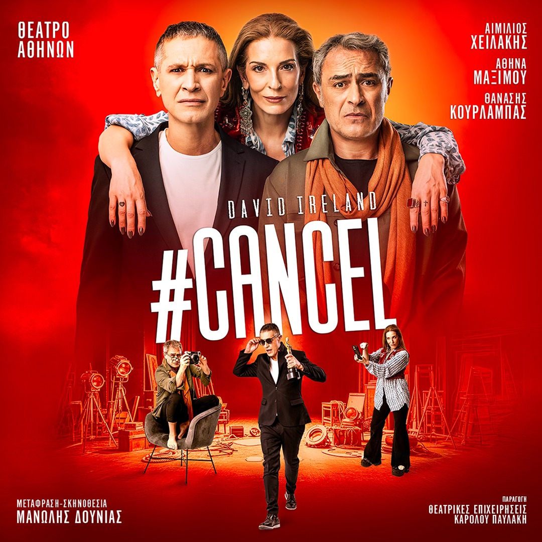 ΘΕΑΤΡΟ ΑΘΗΝΩΝ