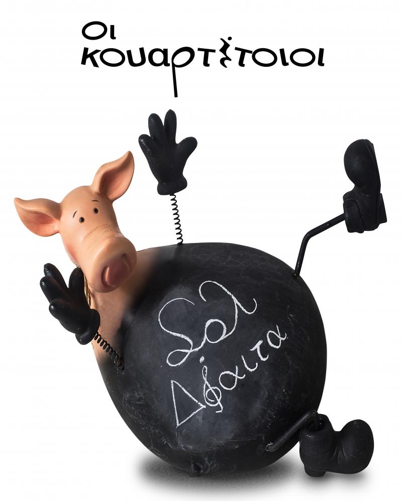 ΜΟΥΣΙΚΗ ΠΑΡΑΣΤΑΣΗ