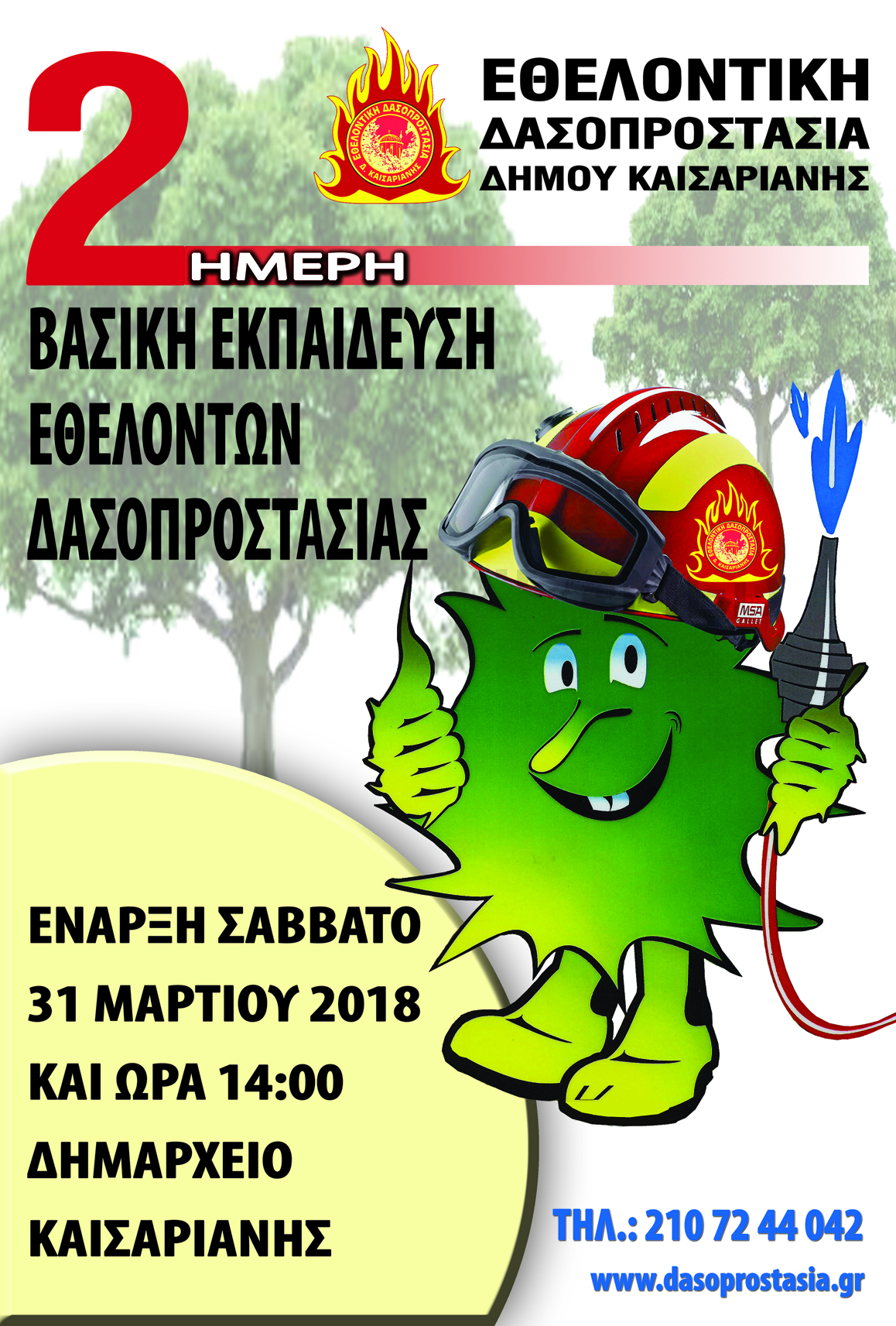 ΤΜΗΜΑ ΕΙΡΗΝΗΣ & ΟΙΚΟΛΟΓΙΑΣ