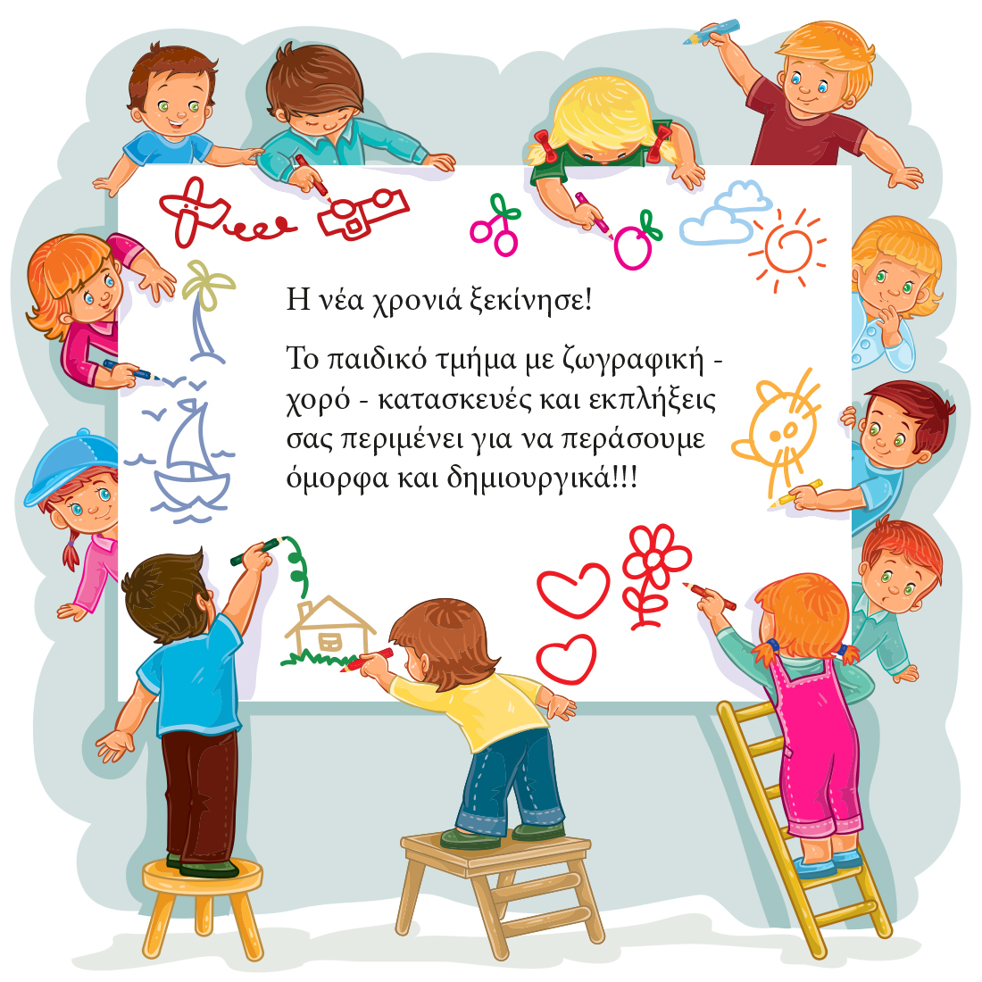 ΠΑΙΔΙΚΑ ΤΜΗΜΑΤΑ