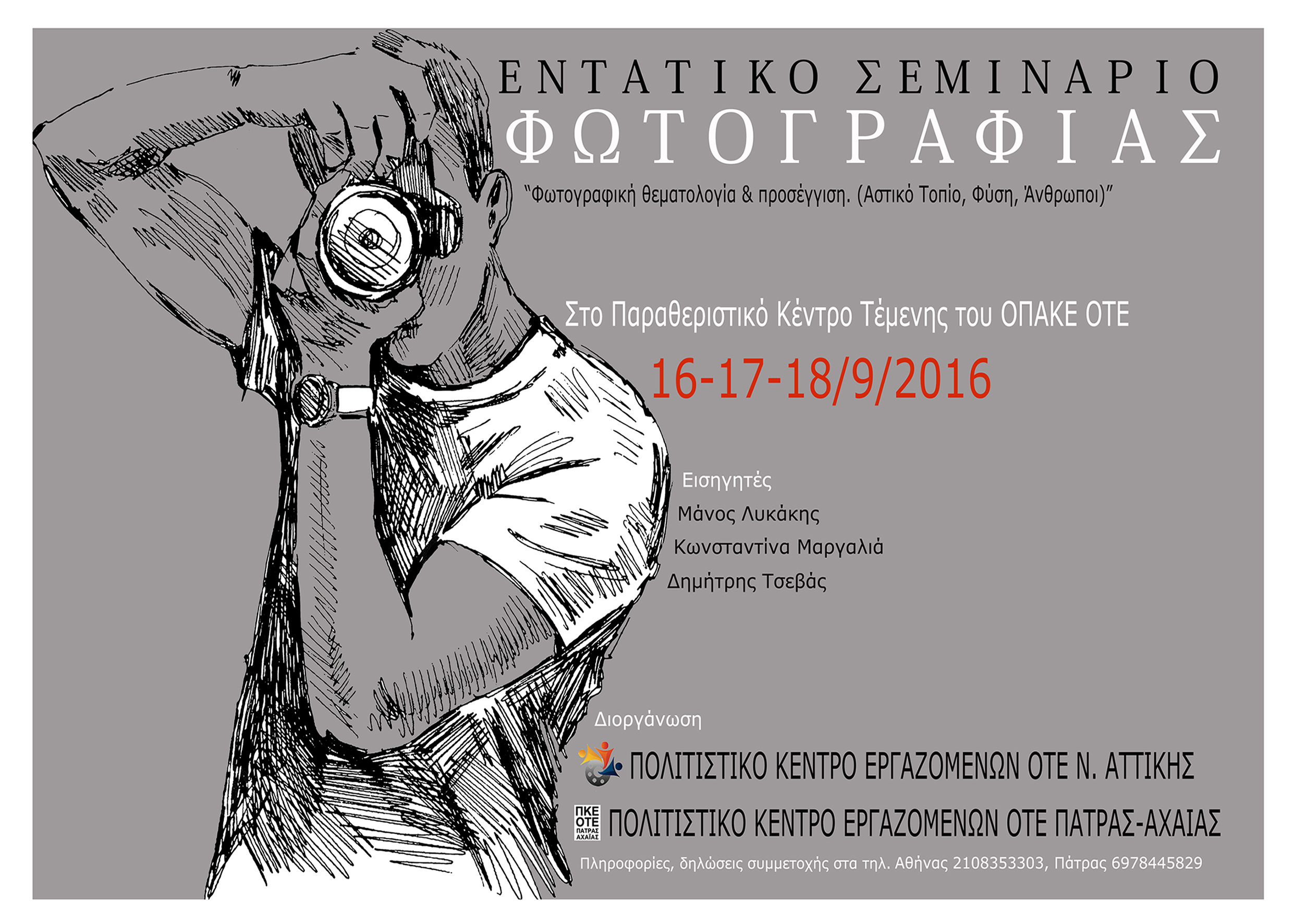 ΕΚΘΕΣΗ ΦΩΤΟΓΡΑΦΙΚΟΥ ΤΜΗΜΑΤΟΣ