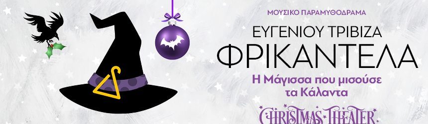 ΦΡΙΚΑΝΤΕΛΑ