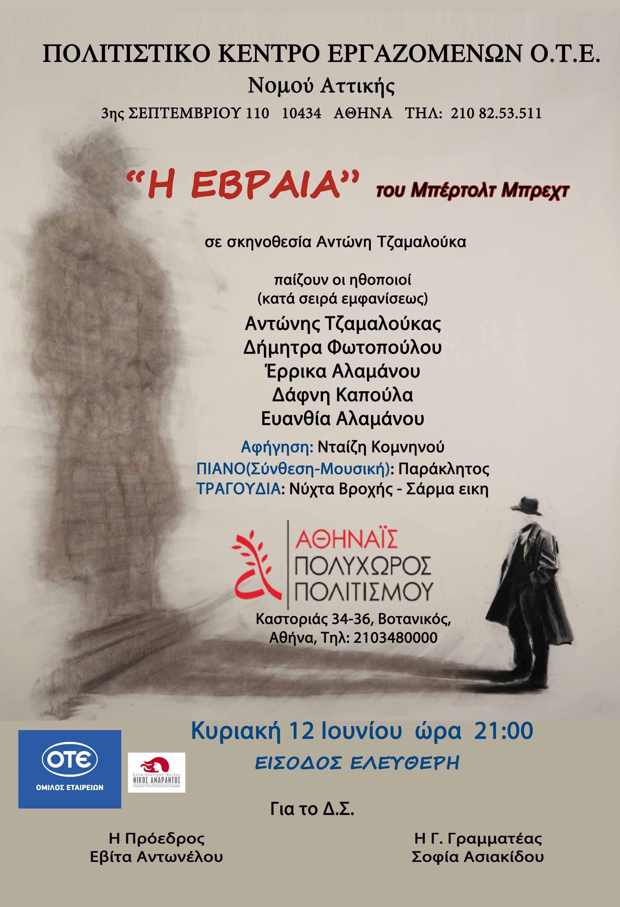 ΘΕΑΤΡΙΚΗ ΠΑΡΑΣΤΑΣΗ