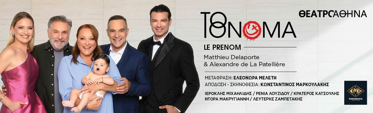 ΘΕΑΤΡΟ ΑΘΗΝΑ