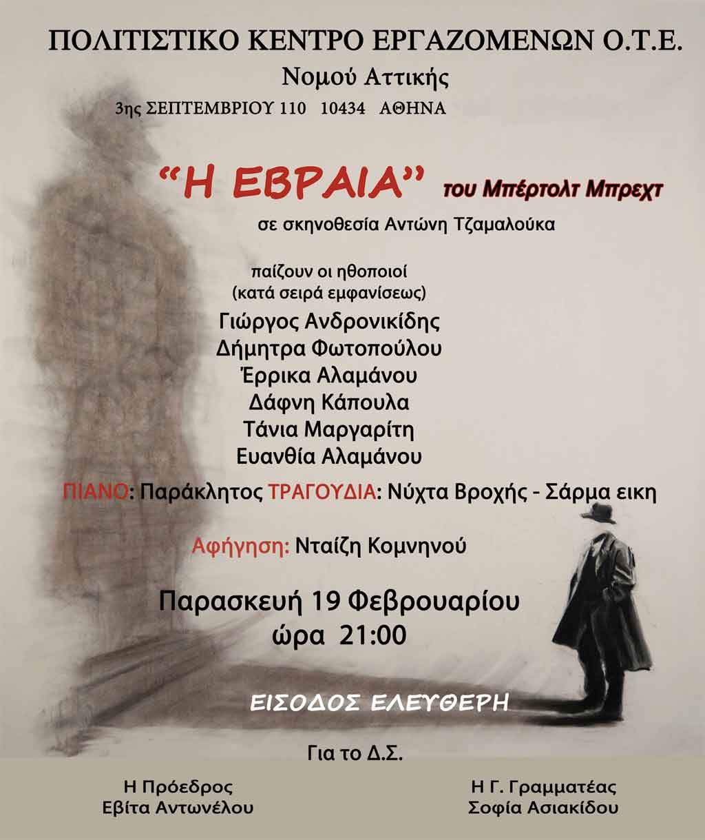 ΘΕΑΤΡΙΚΗ ΠΑΡΑΣΤΑΣΗ 